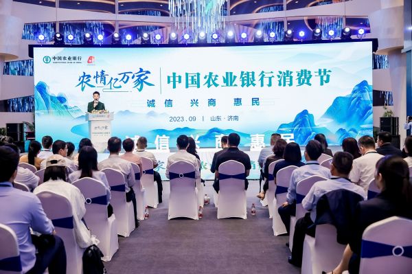農(nóng)情億萬家 中國農(nóng)業(yè)銀行深化推進(jìn)“誠信、興商、惠民”主題消費(fèi)節(jié)